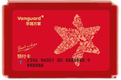 贵阳烟酒回收华润万家购物卡.jpg